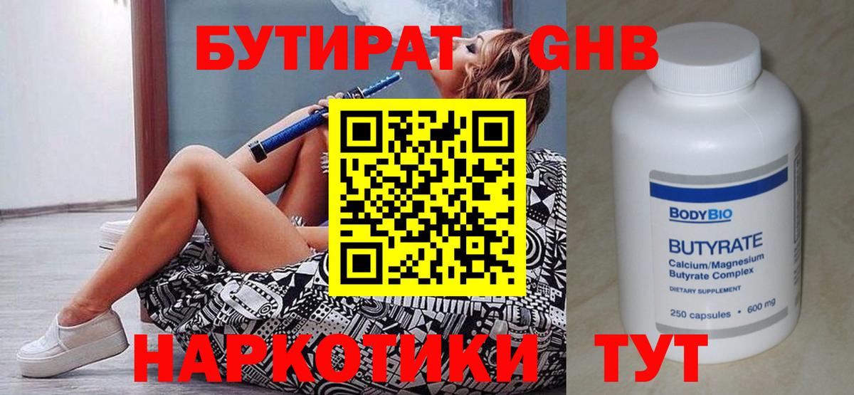 Димитровград  БУТИРАТ Butirat  Вход с VPN 