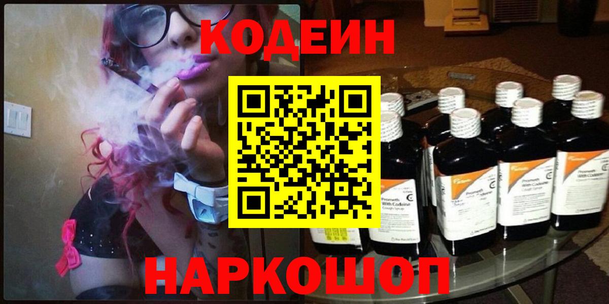 Кодеиновый сироп Lean напиток Lean (лин) Димитровград