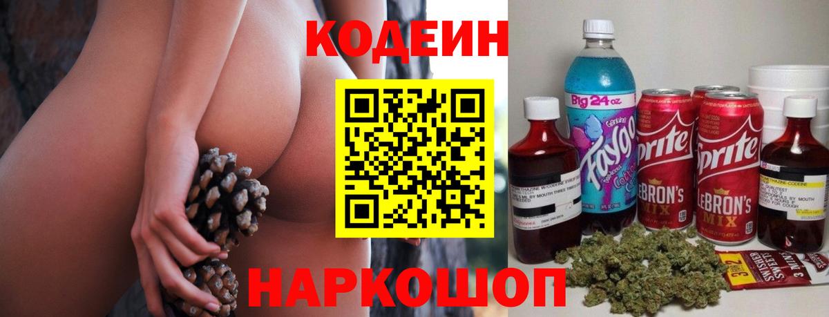 Димитровград  Codein Purple Drank  Вход с VPN 