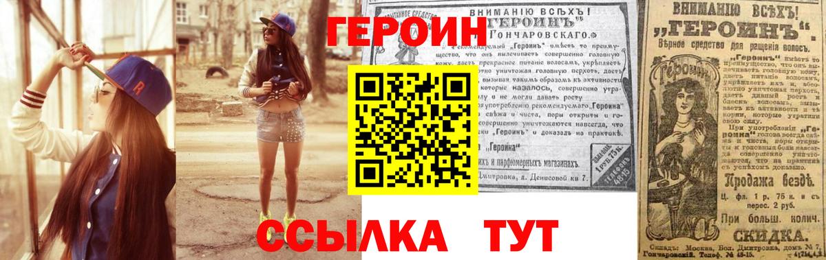 Героин  Вход с VPN  Димитровград  Героин афганец 