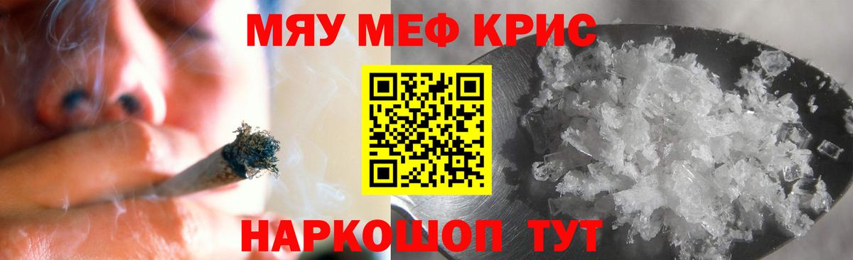 МЕФ кристаллы Димитровград