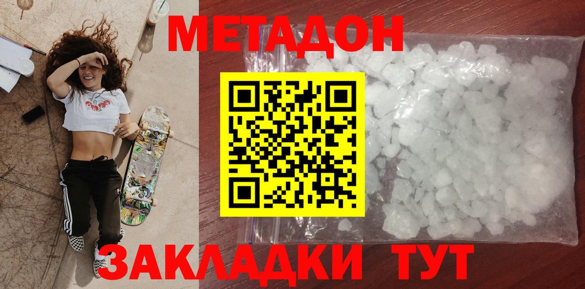 МЕТАДОН methadone  Вход с VPN  Димитровград  МЕТАДОН мёд 